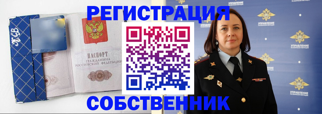 временная регистрация купить в Балашихе