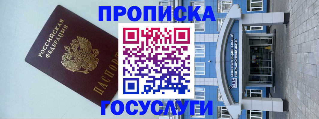 прописка для военкомата в Балашихе