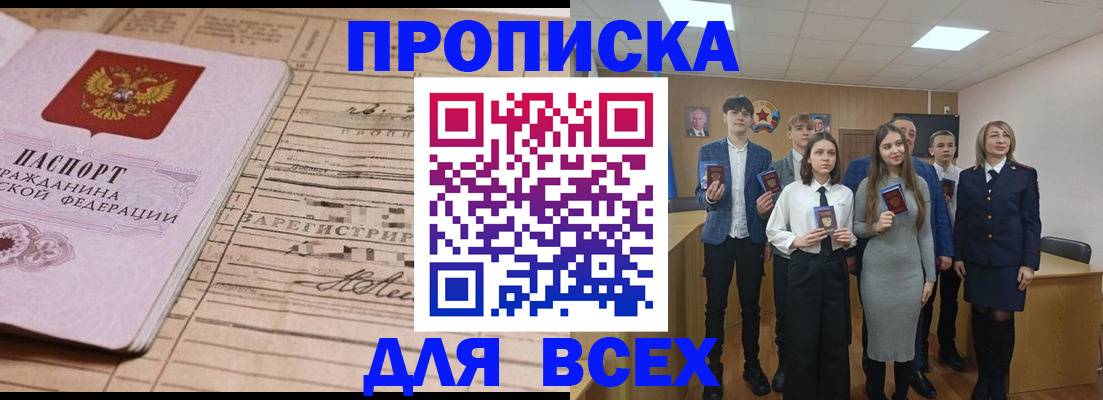 прописка ребенка в Балашихе