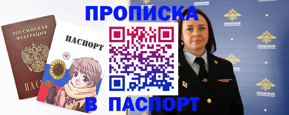 прописка регистрация в Балашихе