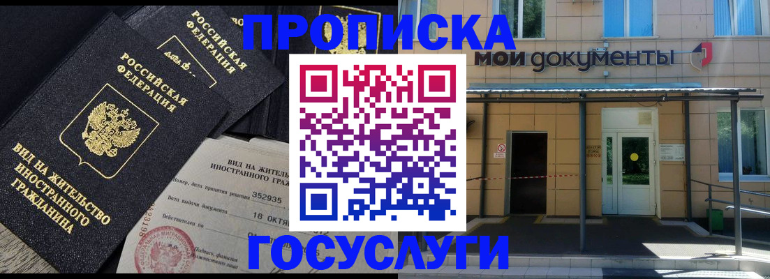 прописка иностранных граждан в Балашихе